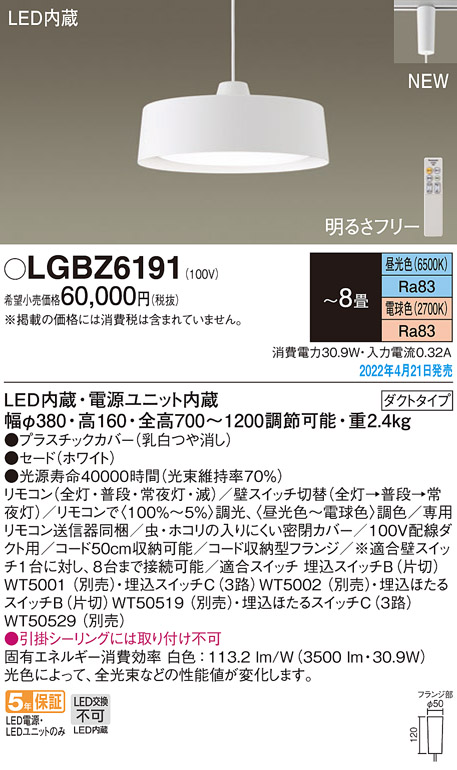 美品】 LGBZ6196<br >主照明LEDペンダントライト Compact Designシリーズ 8畳用<br >ダクトタイプ 電気工事不要 調光  調色タイプ<br >Panasonic 照明器具 天井照明 吊り下げ ad-naturam.fr