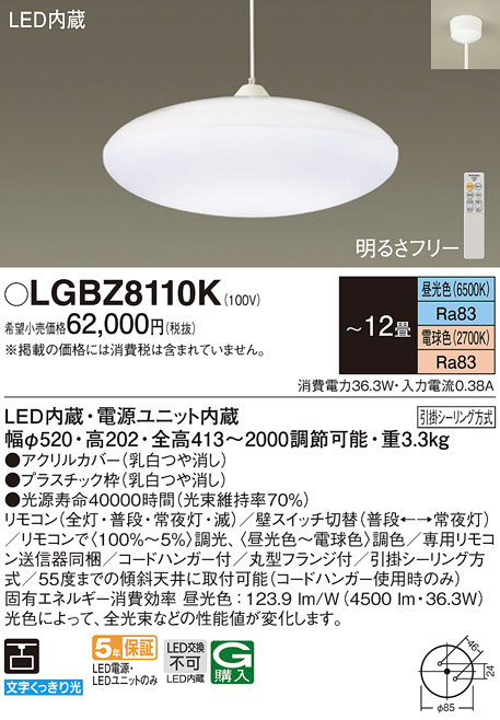 吊下型　LED(昼光色～電球色)　ペンダント　下面密閉・引掛シーリング方式　リモコン調光・リモコン調色　～12畳