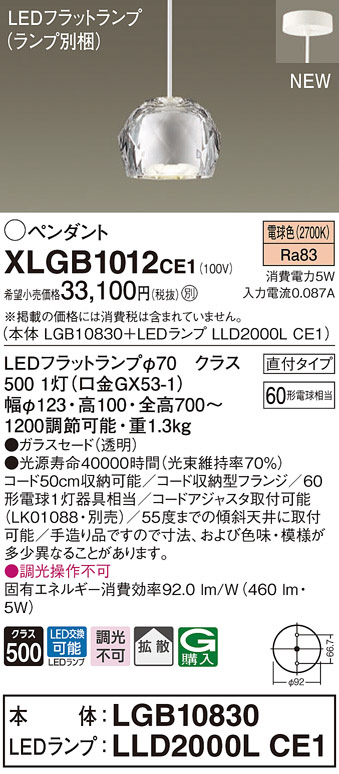 XLGB1012CE1(パナソニック) 商品詳細 ～ 照明器具・換気扇他、電設資材 
