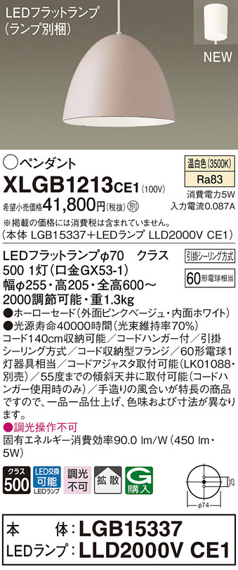 Panasonic パナソニック LGB15337 天井吊下型 LED ペンダント