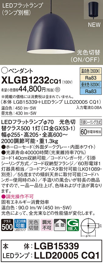 XLGB1232CQ1(パナソニック) 商品詳細 ～ 照明器具・換気扇他、電設資材