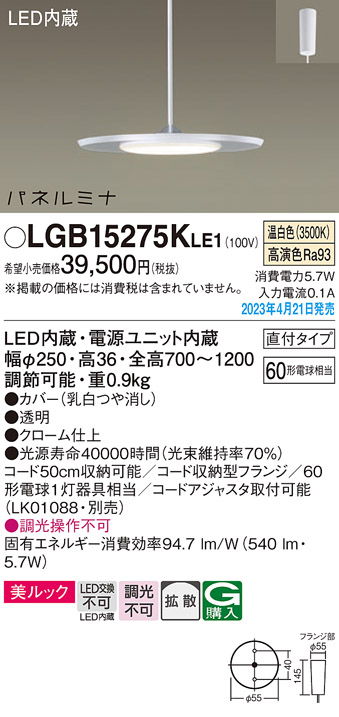 LGB15275KLE1(パナソニック) 商品詳細 ～ 照明器具・換気扇他、電設資材販売のブライト