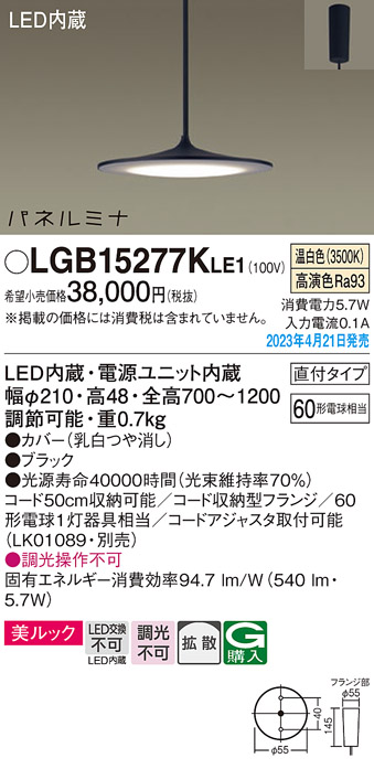 LGB15277KLE1(パナソニック) 商品詳細 ～ 照明器具・換気扇他、電設資材販売のブライト