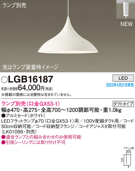 LGB16187(パナソニック) 商品詳細 ~ 照明器具・換気扇他、電設資材