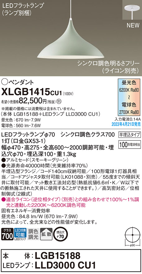 XLGB1415CU1(パナソニック) 商品詳細 ～ 照明器具・換気扇他、電設資材販売のブライト