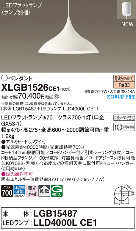 XLGB1526CE1(パナソニック) 商品詳細 ~ 照明器具・換気扇他、電設資材