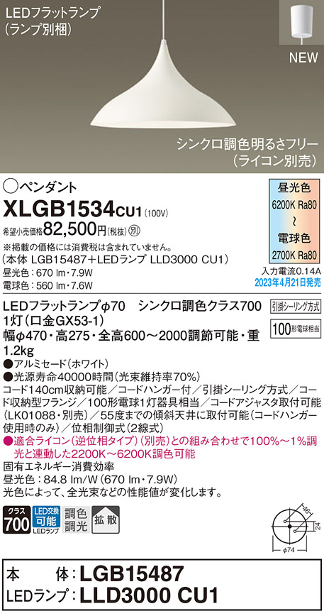 パナソニック フラットランプ LLD3000CU1 シンクロ調色 新品 4個