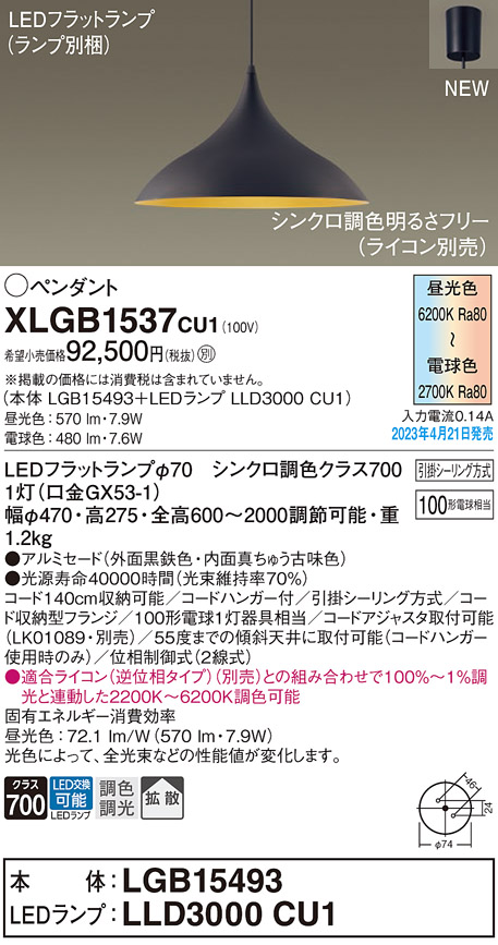 Panasonic LGB15493 パナソニック ペンダントライト 黒鉄色 アルミセード ランプ別売 シーリングライト、天井照明