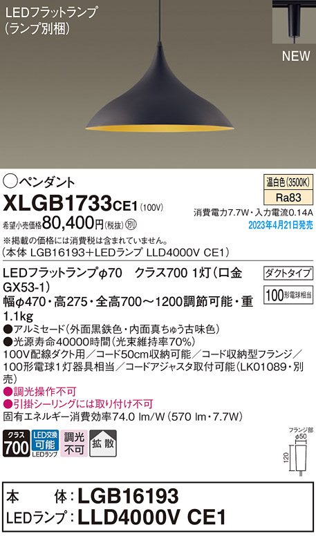 XLGB1733CE1(パナソニック) 商品詳細 ～ 照明器具・換気扇他、電設資材