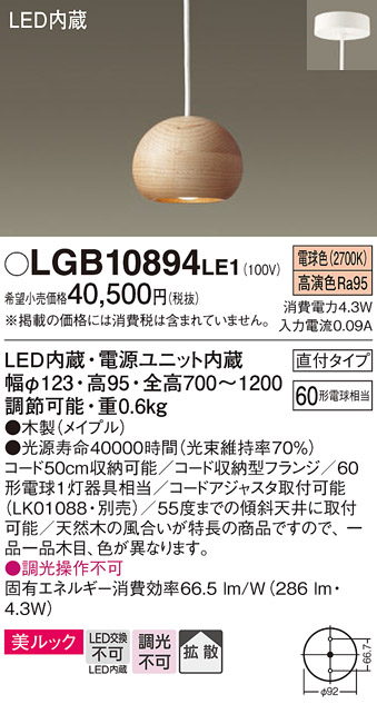 LGB10894LE1(パナソニック) 商品詳細 ～ 照明器具・換気扇他、電設資材