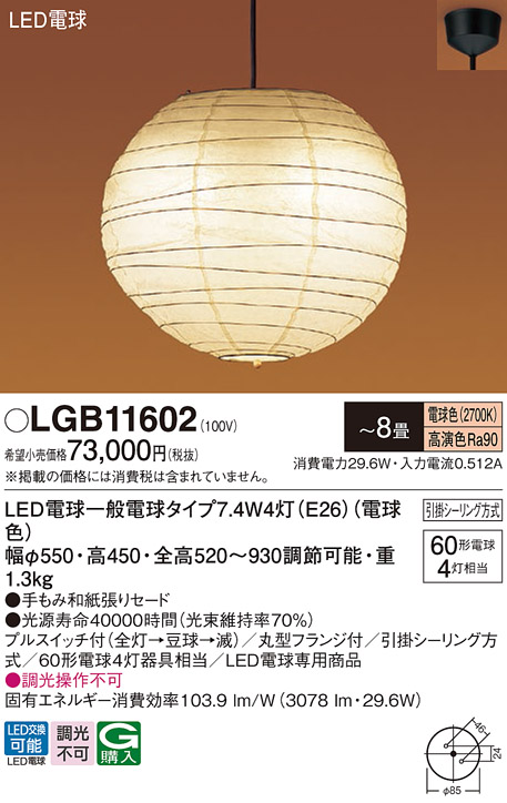 LGB11602(パナソニック) 商品詳細 ～ 照明器具・換気扇他、電設資材