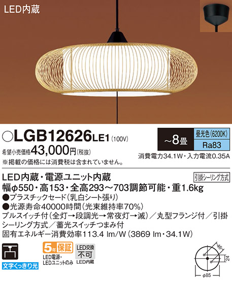 LGB12626LE1(パナソニック) 商品詳細 ～ 照明器具・換気扇他、電設資材