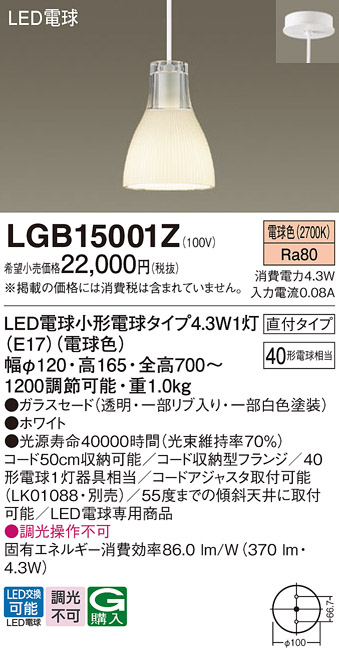 パナソニック:小型ペンダントライト 型式:LGB15001Z-