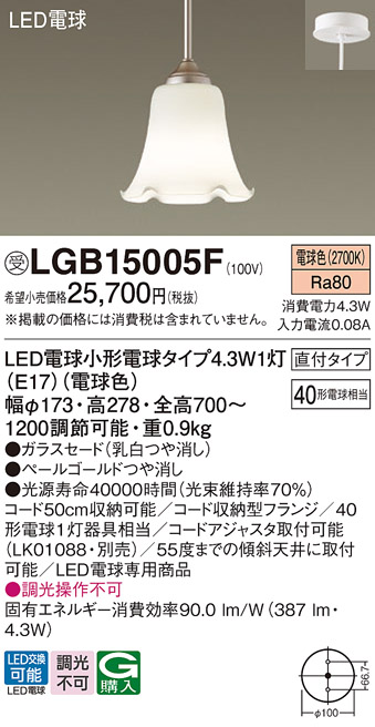 LGB15005F(パナソニック) 商品詳細 ～ 照明器具・換気扇他、電設資材