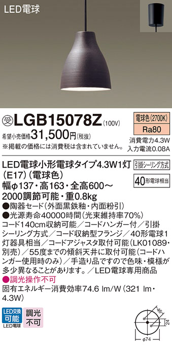 LGB15078Z(パナソニック) 商品詳細 ～ 照明器具・換気扇他、電設資材