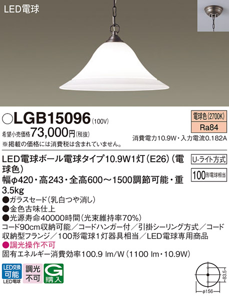 吊下型　LED(電球色)　ペンダント　ガラスセードタイプ・引掛シーリング方式・U-ライト方式　白熱電球100形1灯器具相当