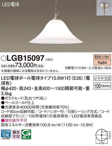 吊下型　LED(電球色)　ペンダント　ガラスセードタイプ・引掛シーリング方式・U-ライト方式　白熱電球100形1灯器具相当