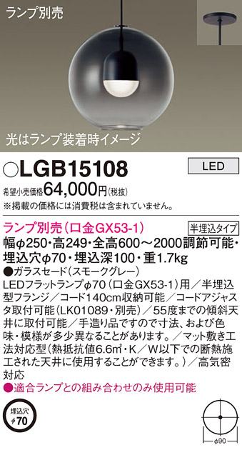 LGB15108