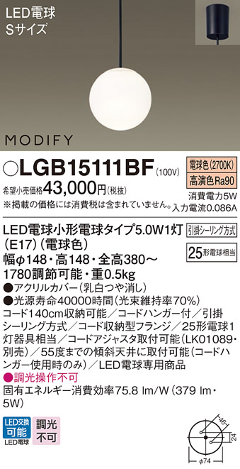 吊下型　LED(電球色)　ダイニング用ペンダント　引掛シーリング方式　MODIFY(モディファイ)　白熱電球25形1灯器具相当