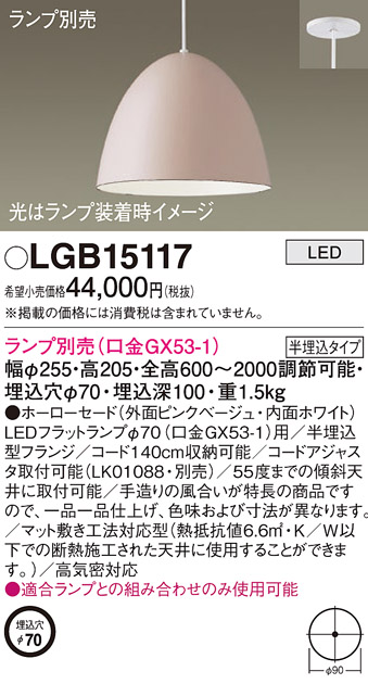 LGB15117(パナソニック) 商品詳細 ～ 照明器具・換気扇他、電設資材