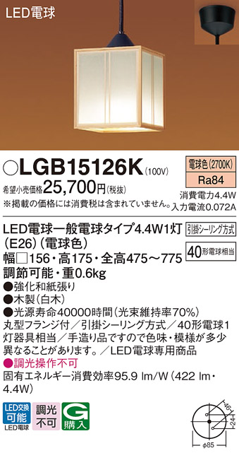 LGB15126K(パナソニック) 商品詳細 ～ 照明器具・換気扇他、電設資材