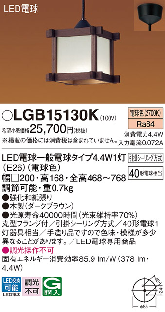 LGB15130K(パナソニック) 商品詳細 ～ 照明器具・換気扇他、電設資材販売のブライト