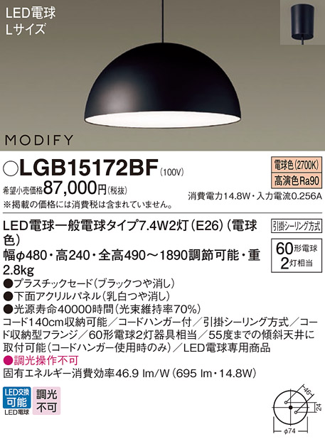 LGB15172BF(パナソニック) 商品詳細 ～ 照明器具・換気扇他、電設資材