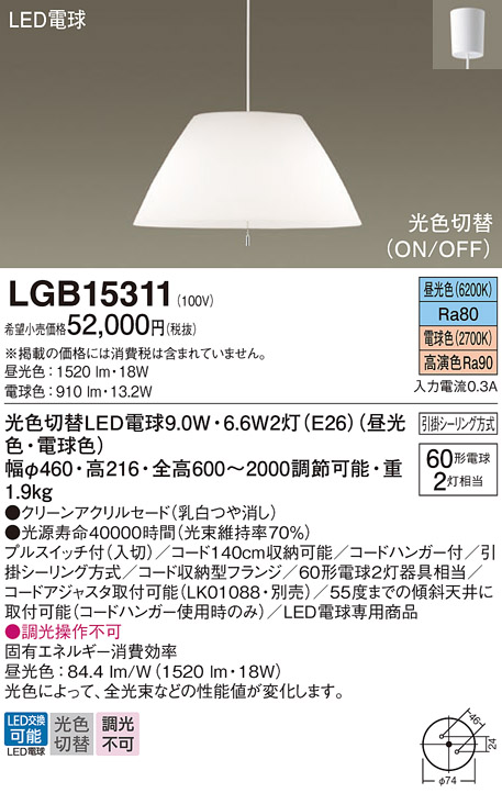 LGB15311(パナソニック) 商品詳細 ～ 照明器具・換気扇他、電設資材販売のブライト