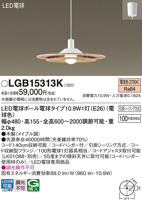 LGB15313K(パナソニック) 商品詳細 ～ 照明器具・換気扇他、電設資材