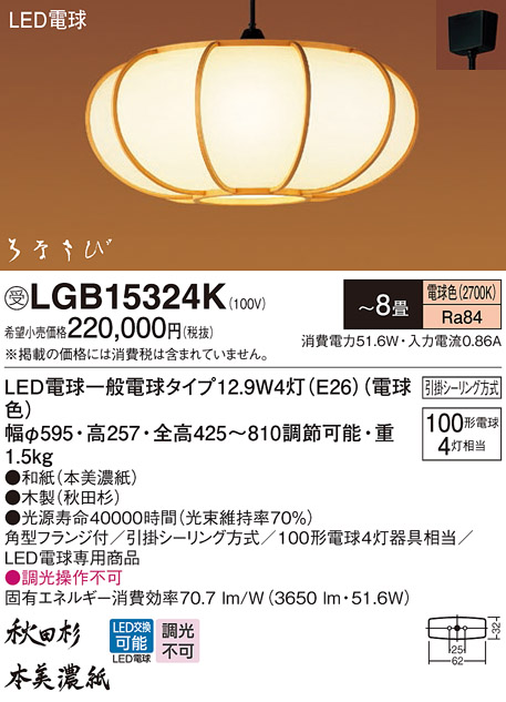 LGB15324K(パナソニック) 商品詳細 ～ 照明器具・換気扇他、電設資材