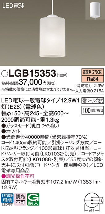 LGB15353(パナソニック) 商品詳細 ～ 照明器具・換気扇他、電設資材