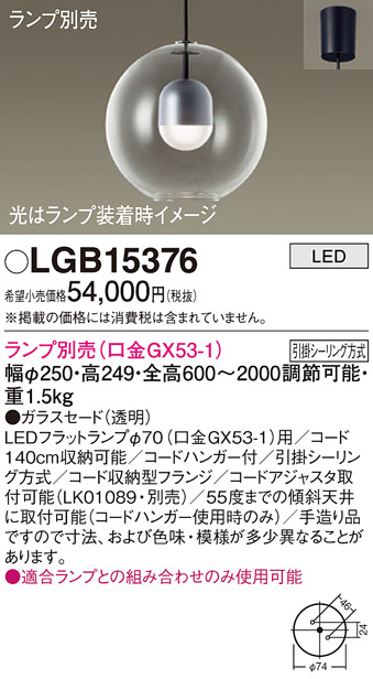 LGB15376(パナソニック) 商品詳細 ～ 照明器具・換気扇他、電設資材