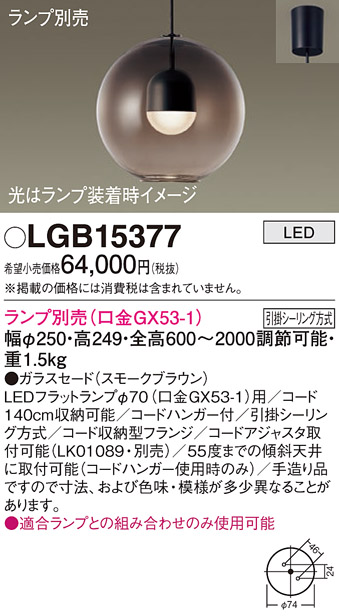LGB15377(パナソニック) 商品詳細 ～ 照明器具・換気扇他、電設資材