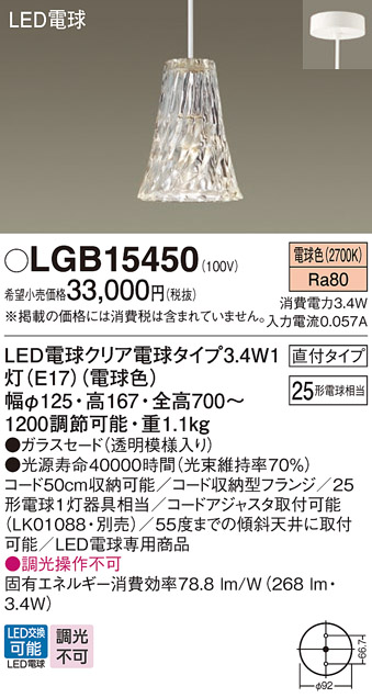LGB15450(パナソニック) 商品詳細 ～ 照明器具・換気扇他、電設資材