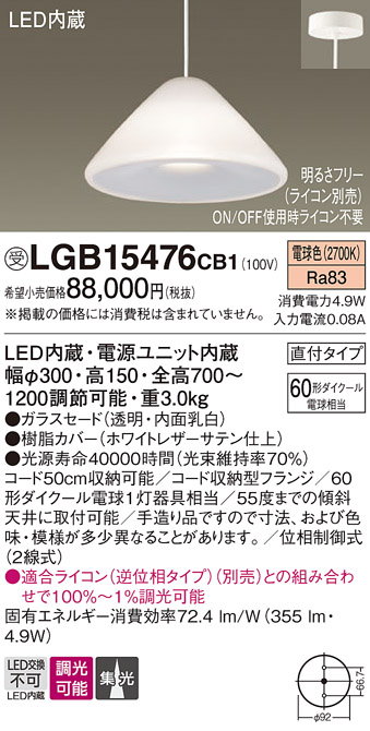 パナソニック LEDペンダント60形電球色 LGB15476CB1 シーリングライト、天井照明