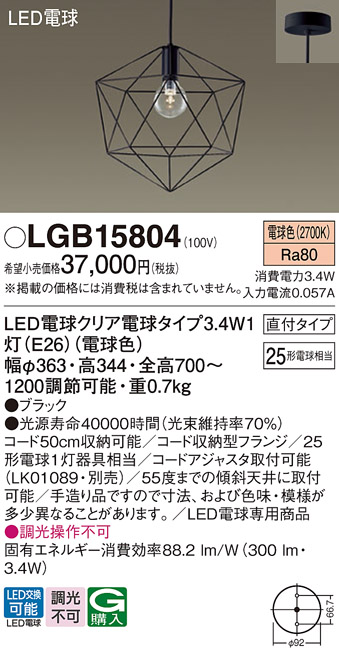 LGB15804(パナソニック) 商品詳細 ～ 照明器具・換気扇他、電設資材