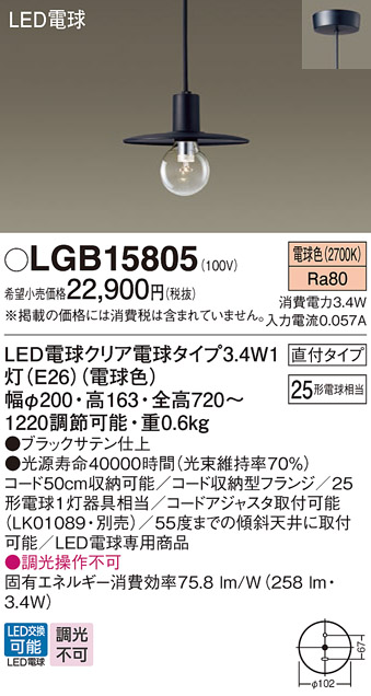 LGB15805(パナソニック) 商品詳細 ～ 照明器具・換気扇他、電設資材