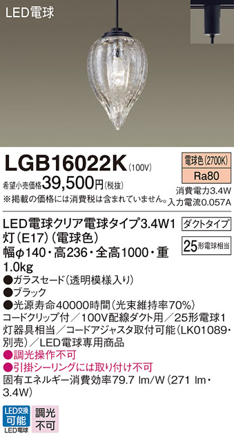 LGB16022K
