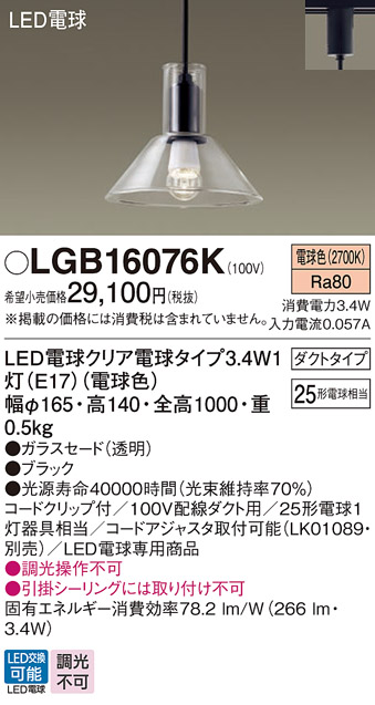 LGB16076K