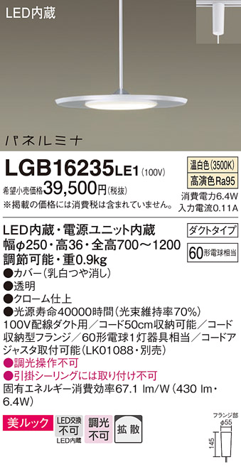 LGB16235LE1(パナソニック) 商品詳細 ～ 照明器具・換気扇他、電設資材