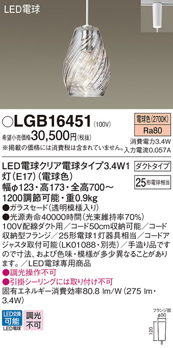 LGB16451