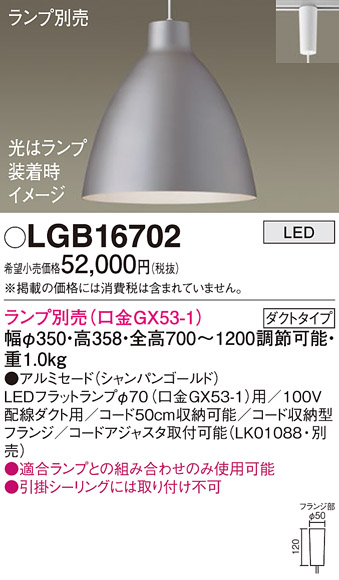 LGB16702(パナソニック) 商品詳細 ～ 照明器具・換気扇他、電設資材