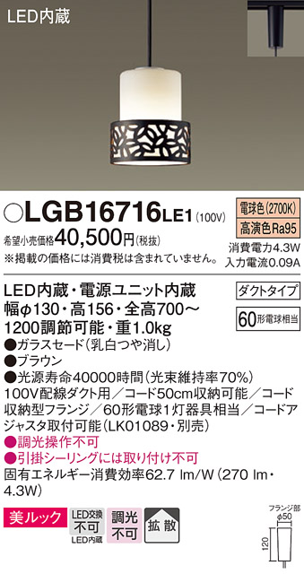 LGB16716LE1(パナソニック) 商品詳細 ～ 照明器具・換気扇他、電設資材