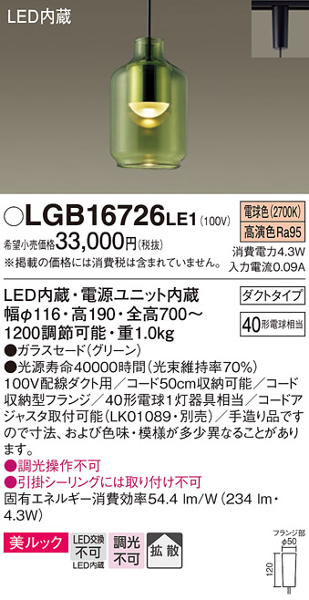 LGB16726LE1(パナソニック) 商品詳細 ～ 照明器具・換気扇他、電設資材