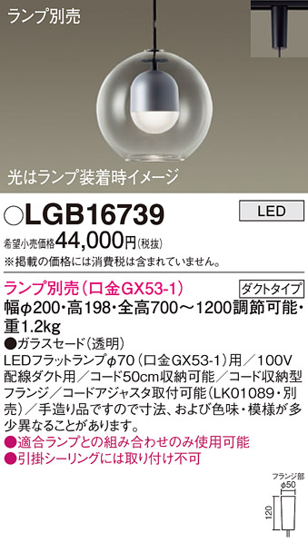 LGB16739(パナソニック) 商品詳細 ～ 照明器具・換気扇他、電設資材