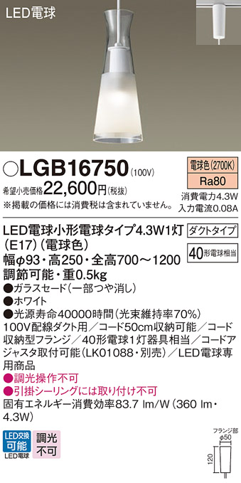 LGB16750(パナソニック) 商品詳細 ～ 照明器具・換気扇他、電設資材