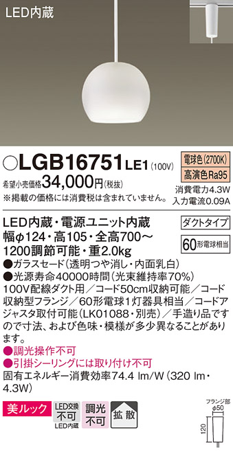 LGB16751LE1