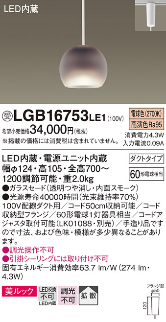 LGB16753LE1