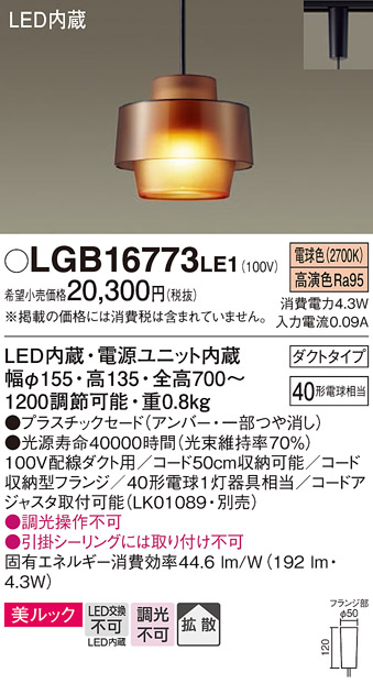 LGB16773LE1(パナソニック) 商品詳細 ～ 照明器具・換気扇他、電設資材