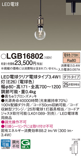 LGB16802(パナソニック) 商品詳細 ～ 照明器具・換気扇他、電設資材